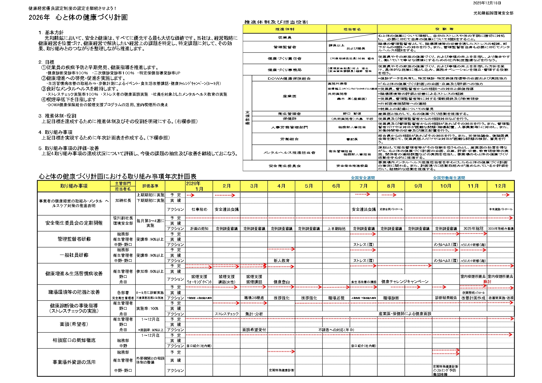 ③2026年心と体の健康づくり計画_page-0001.jpg